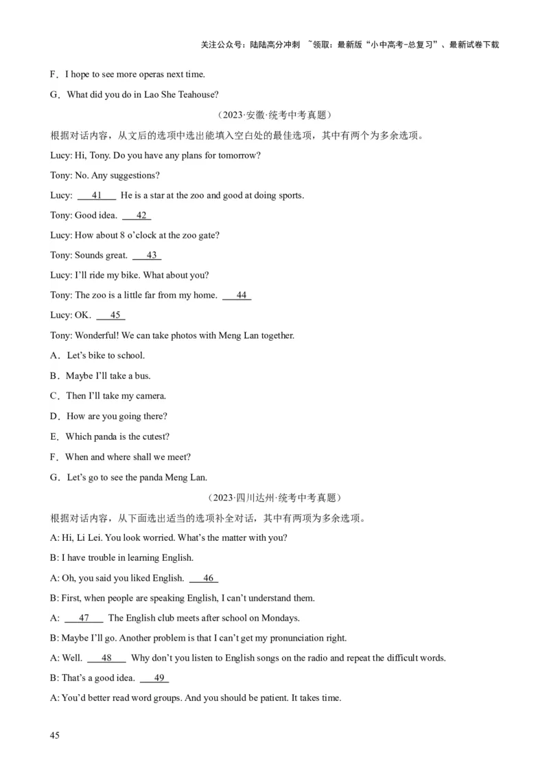 专题38补全对话考点1选择型（全国通用）（原卷版）_02中考总复习（2026版更新中）_03-英语-中考总复习_2026年中考复习（更新中）