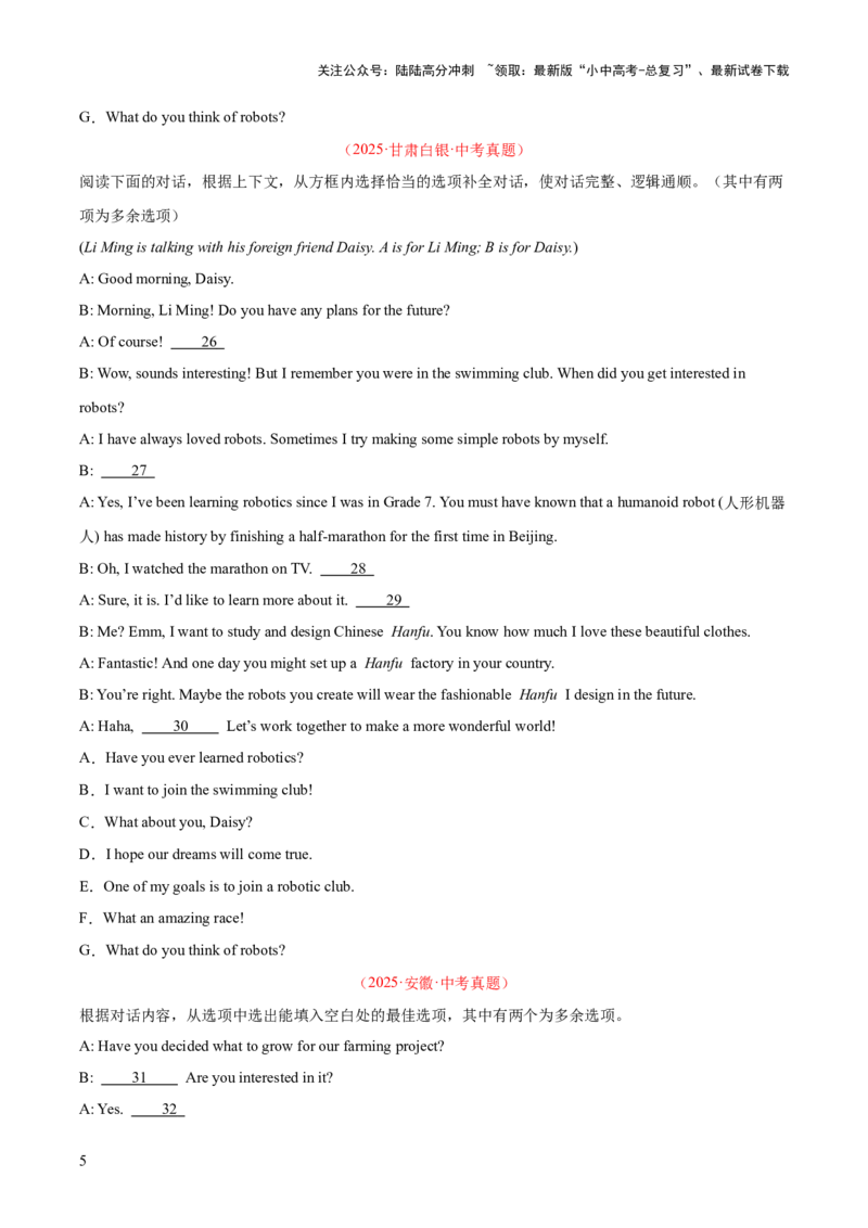 专题38补全对话考点1选择型（全国通用）（原卷版）_02中考总复习（2026版更新中）_03-英语-中考总复习_2026年中考复习（更新中）