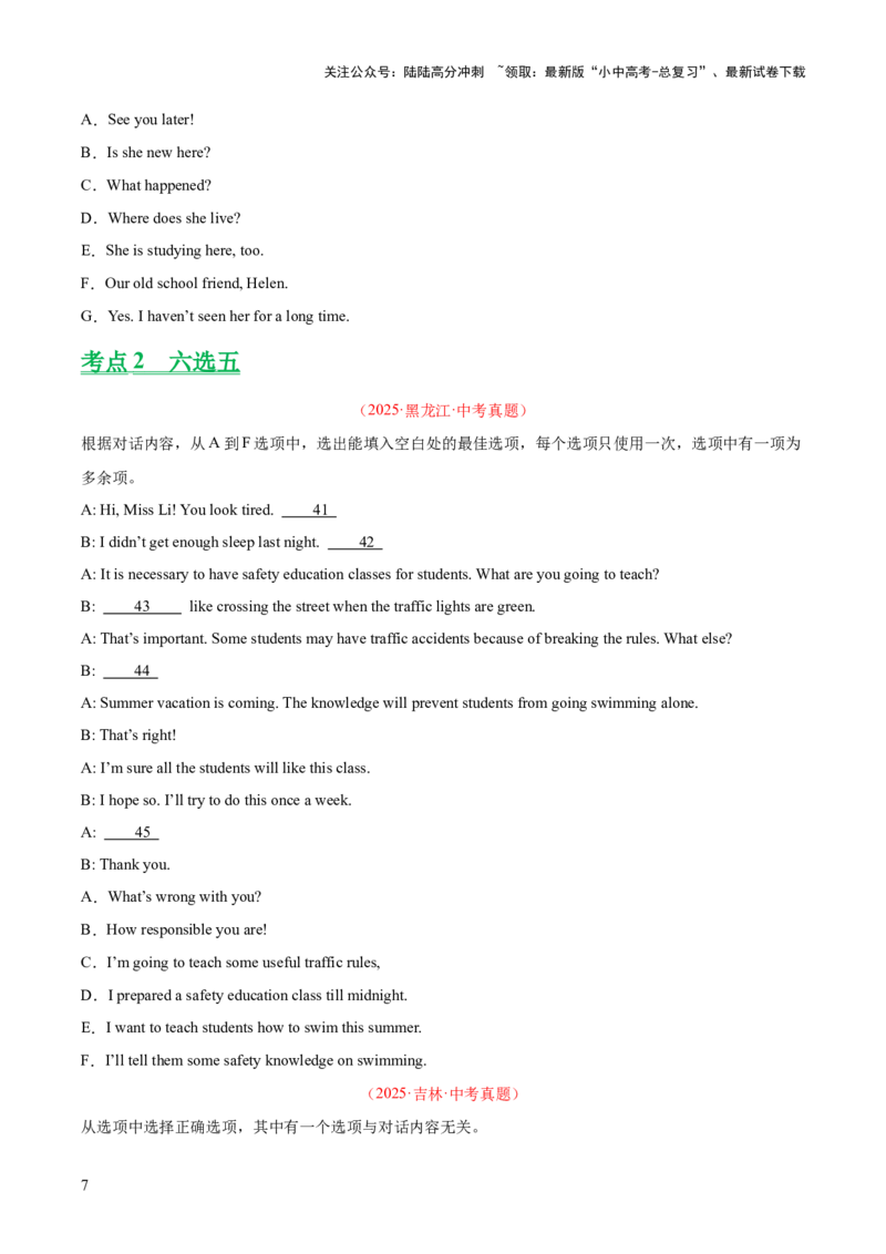 专题38补全对话考点1选择型（全国通用）（原卷版）_02中考总复习（2026版更新中）_03-英语-中考总复习_2026年中考复习（更新中）
