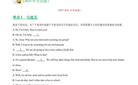 专题38补全对话考点1选择型（全国通用）（原卷版）_02中考总复习（2026版更新中）_03-英语-中考总复习_2026年中考复习（更新中）