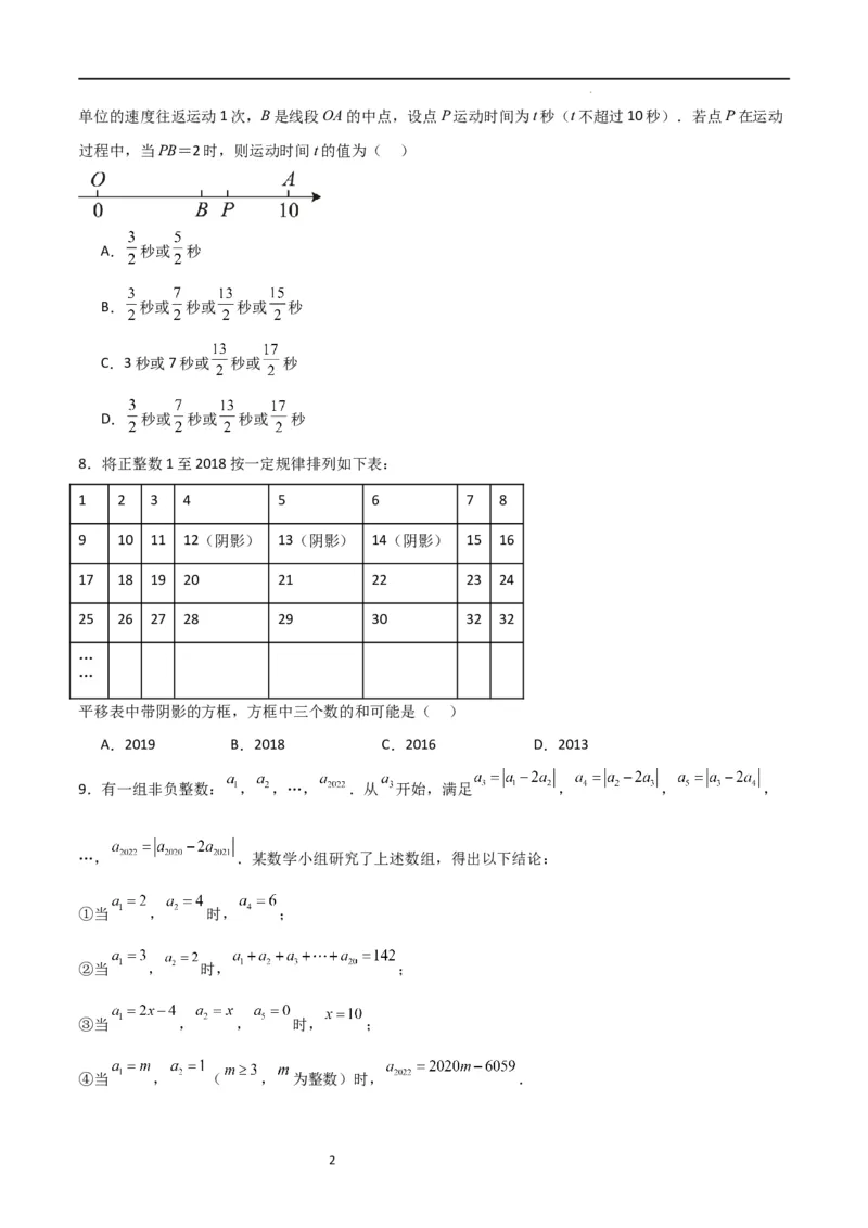 专题07一元一次方程（难点）（原卷版）_北师大初中数学_7上-北师大版初中数学_7上-初中数学北师大（旧版）赠送_06专项讲练