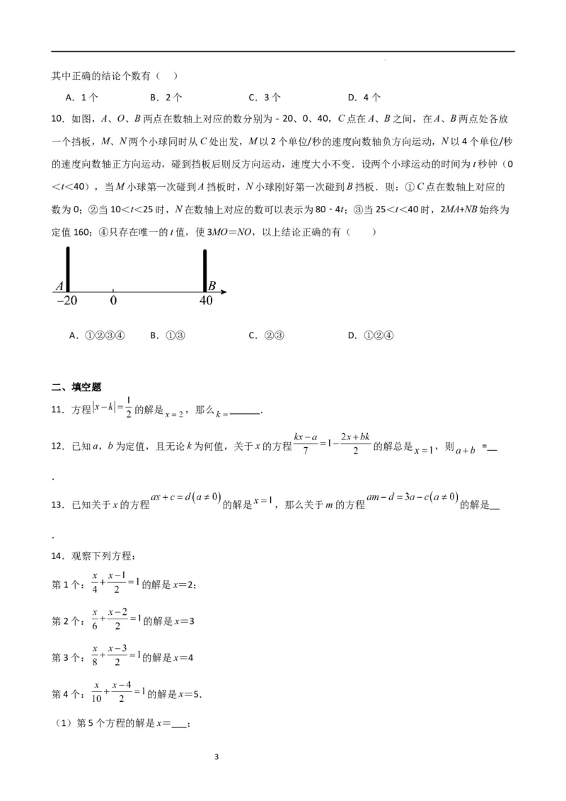 专题07一元一次方程（难点）（原卷版）_北师大初中数学_7上-北师大版初中数学_7上-初中数学北师大（旧版）赠送_06专项讲练