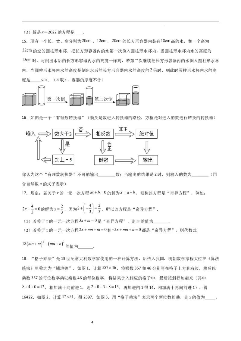 专题07一元一次方程（难点）（原卷版）_北师大初中数学_7上-北师大版初中数学_7上-初中数学北师大（旧版）赠送_06专项讲练
