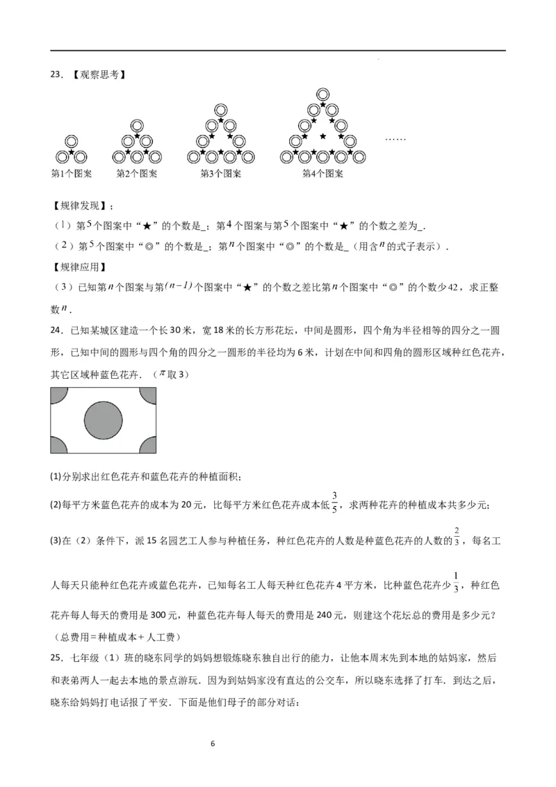 专题07一元一次方程（难点）（原卷版）_北师大初中数学_7上-北师大版初中数学_7上-初中数学北师大（旧版）赠送_06专项讲练