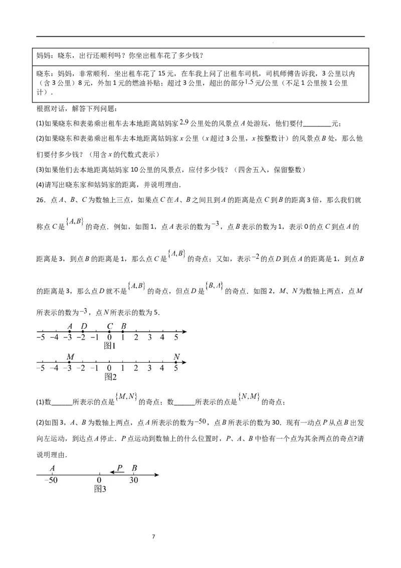 专题07一元一次方程（难点）（原卷版）_北师大初中数学_7上-北师大版初中数学_7上-初中数学北师大（旧版）赠送_06专项讲练