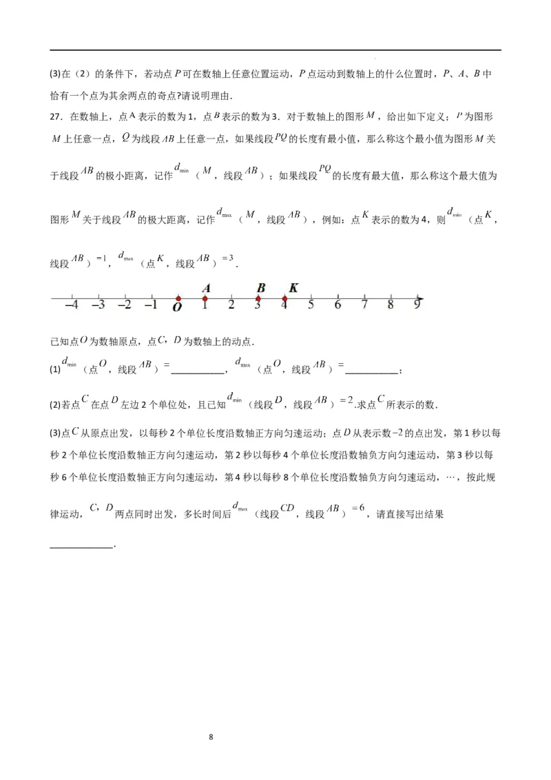 专题07一元一次方程（难点）（原卷版）_北师大初中数学_7上-北师大版初中数学_7上-初中数学北师大（旧版）赠送_06专项讲练