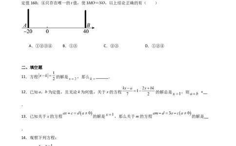 专题07一元一次方程（难点）（原卷版）_北师大初中数学_7上-北师大版初中数学_7上-初中数学北师大（旧版）赠送_06专项讲练