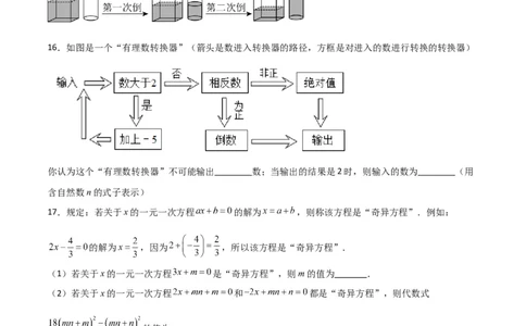 专题07一元一次方程（难点）（原卷版）_北师大初中数学_7上-北师大版初中数学_7上-初中数学北师大（旧版）赠送_06专项讲练