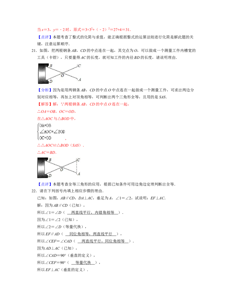七年级数学下学期期末全真模拟卷（3）（北师大版（解析版）_北师大初中数学_7下-北师大版初中数学_7下-初中数学北师大版（旧版）赠送_05习题试卷_4期末试卷