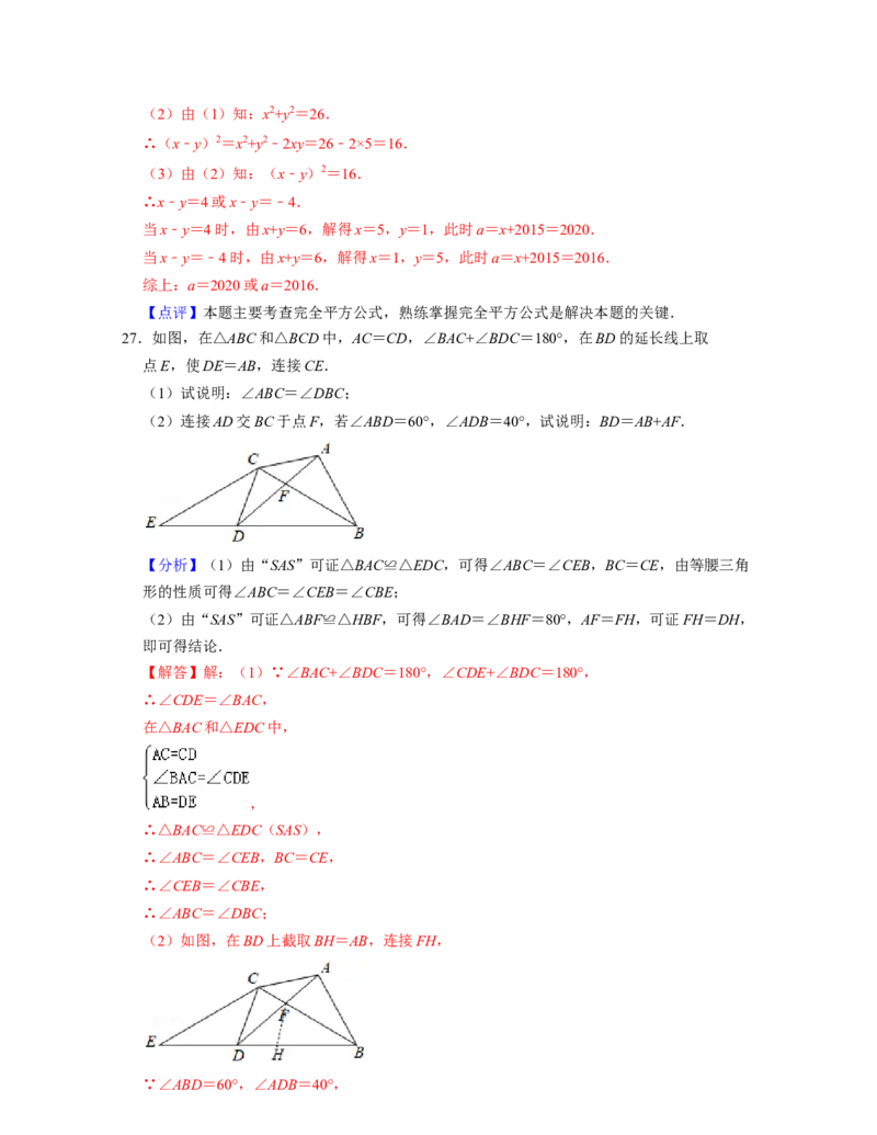 七年级数学下学期期末全真模拟卷（3）（北师大版（解析版）_北师大初中数学_7下-北师大版初中数学_7下-初中数学北师大版（旧版）赠送_05习题试卷_4期末试卷