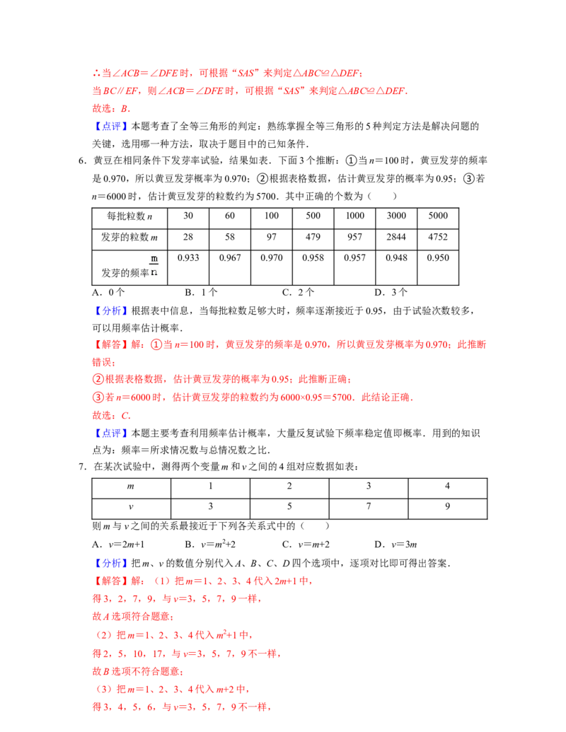 七年级数学下学期期末全真模拟卷（3）（北师大版（解析版）_北师大初中数学_7下-北师大版初中数学_7下-初中数学北师大版（旧版）赠送_05习题试卷_4期末试卷