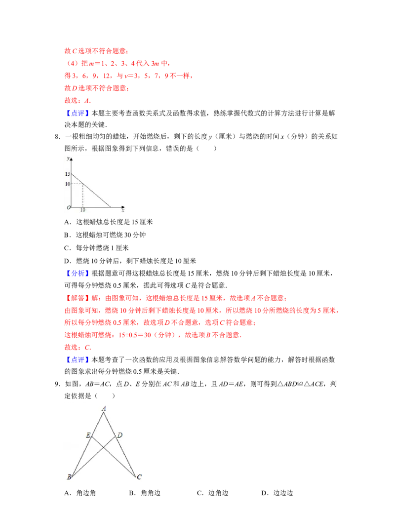 七年级数学下学期期末全真模拟卷（3）（北师大版（解析版）_北师大初中数学_7下-北师大版初中数学_7下-初中数学北师大版（旧版）赠送_05习题试卷_4期末试卷