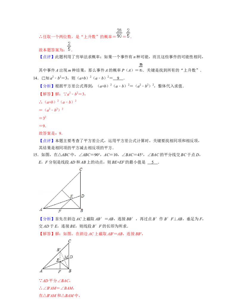七年级数学下学期期末全真模拟卷（3）（北师大版（解析版）_北师大初中数学_7下-北师大版初中数学_7下-初中数学北师大版（旧版）赠送_05习题试卷_4期末试卷