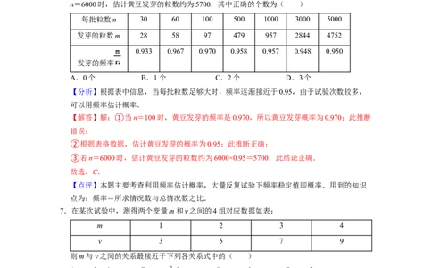 七年级数学下学期期末全真模拟卷（3）（北师大版（解析版）_北师大初中数学_7下-北师大版初中数学_7下-初中数学北师大版（旧版）赠送_05习题试卷_4期末试卷
