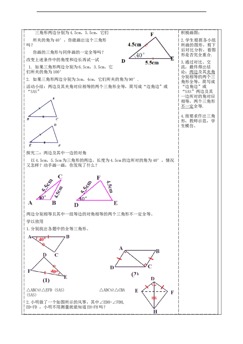 《三角形》4.3探索三角形全等的条件（SAS)._北师大初中数学_7下-北师大版初中数学_7下-初中数学北师大版（2025春季新版）持续更新_1.课件+教案+单元整体教学设计（齐全）