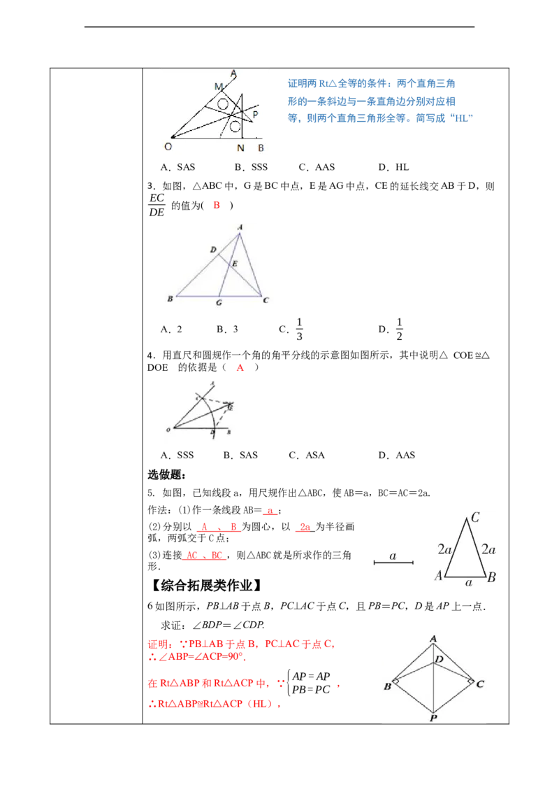 《三角形》4.3探索三角形全等的条件（SAS)._北师大初中数学_7下-北师大版初中数学_7下-初中数学北师大版（2025春季新版）持续更新_1.课件+教案+单元整体教学设计（齐全）