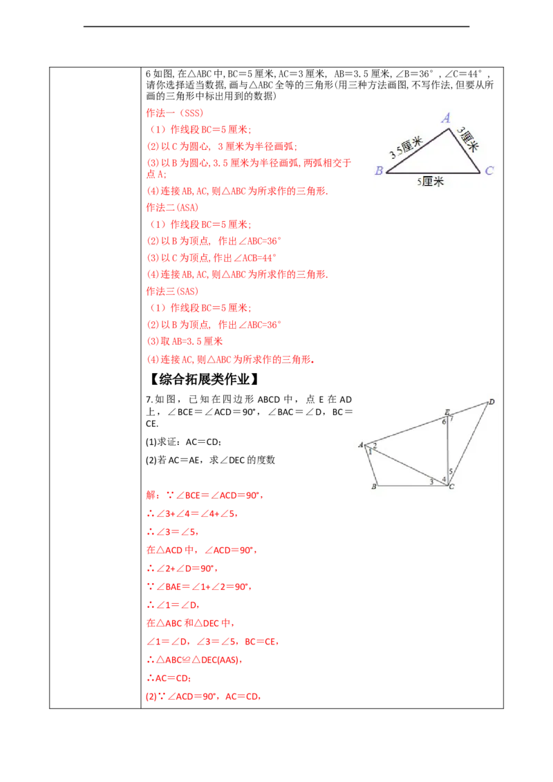 《三角形》4.3探索三角形全等的条件（SAS)._北师大初中数学_7下-北师大版初中数学_7下-初中数学北师大版（2025春季新版）持续更新_1.课件+教案+单元整体教学设计（齐全）