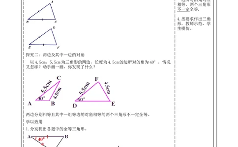 《三角形》4.3探索三角形全等的条件（SAS)._北师大初中数学_7下-北师大版初中数学_7下-初中数学北师大版（2025春季新版）持续更新_1.课件+教案+单元整体教学设计（齐全）
