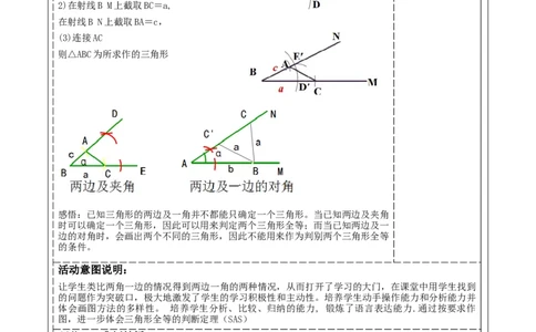 《三角形》4.3探索三角形全等的条件（SAS)._北师大初中数学_7下-北师大版初中数学_7下-初中数学北师大版（2025春季新版）持续更新_1.课件+教案+单元整体教学设计（齐全）