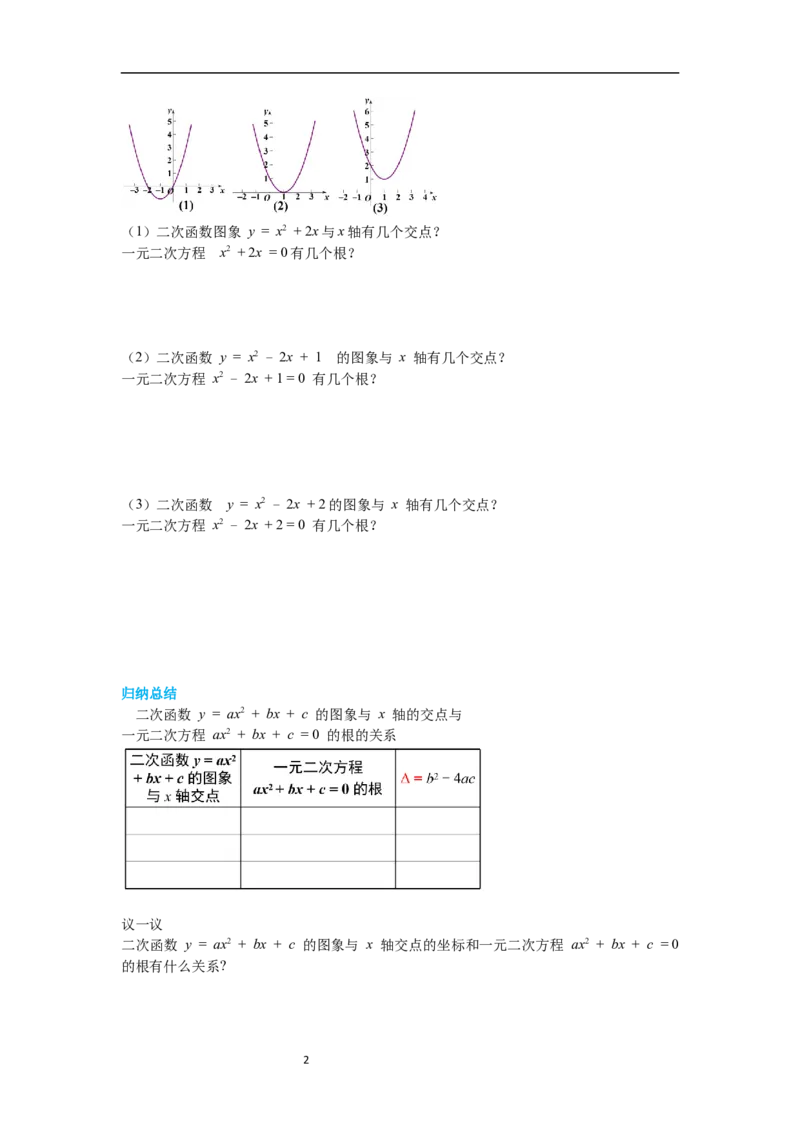 2.5第1课时二次函数与一元二次方程导学案_北师大初中数学_9下-北师大版初中数学_01课件+教案+学案新课标_导学案_2.BS九下第二章二次函数