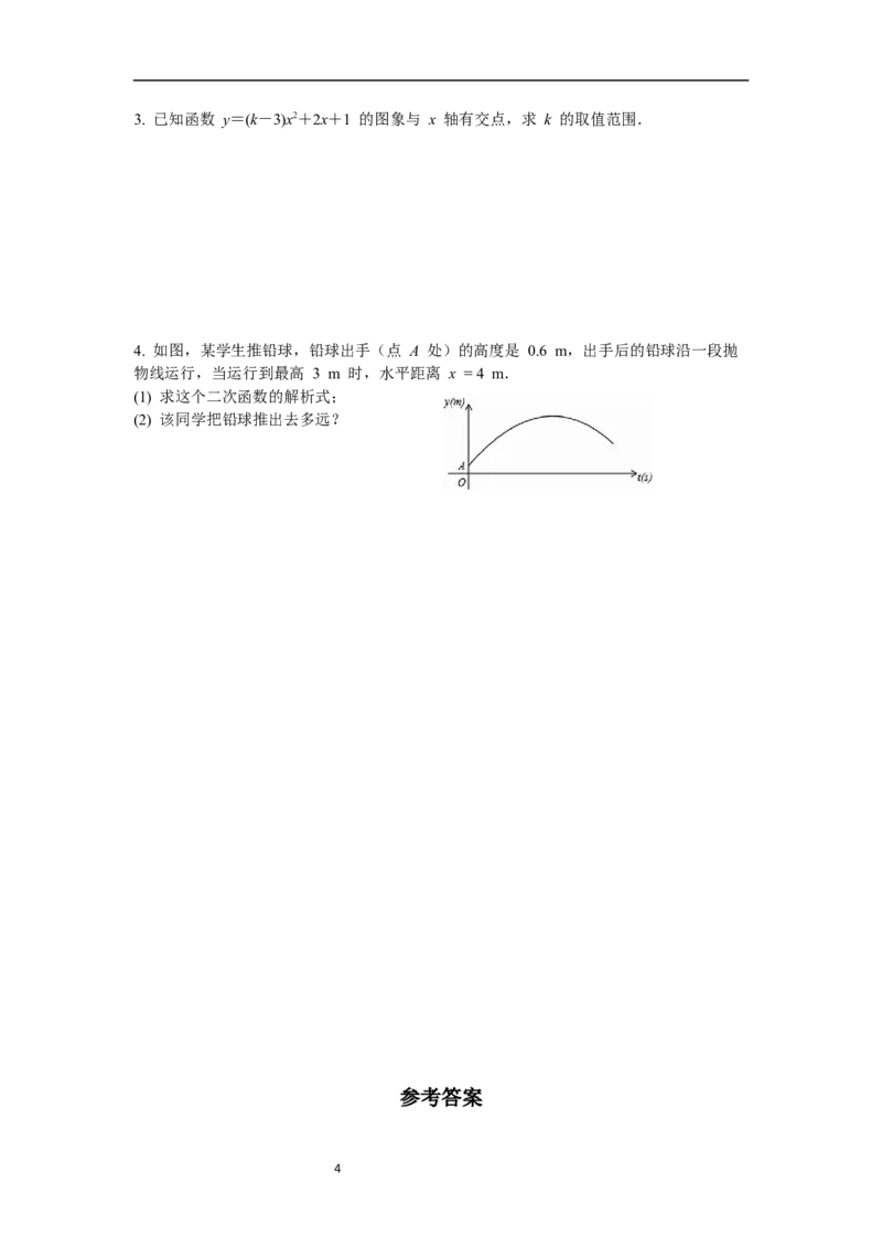 2.5第1课时二次函数与一元二次方程导学案_北师大初中数学_9下-北师大版初中数学_01课件+教案+学案新课标_导学案_2.BS九下第二章二次函数