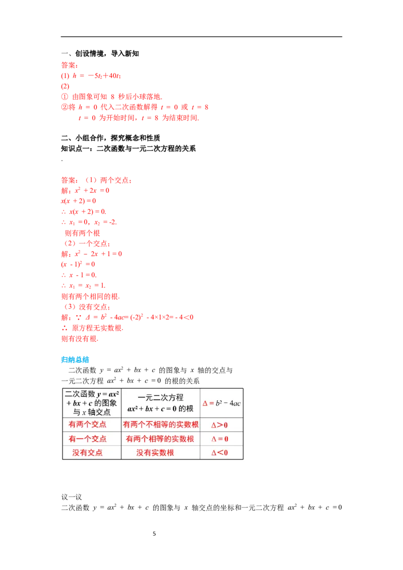 2.5第1课时二次函数与一元二次方程导学案_北师大初中数学_9下-北师大版初中数学_01课件+教案+学案新课标_导学案_2.BS九下第二章二次函数