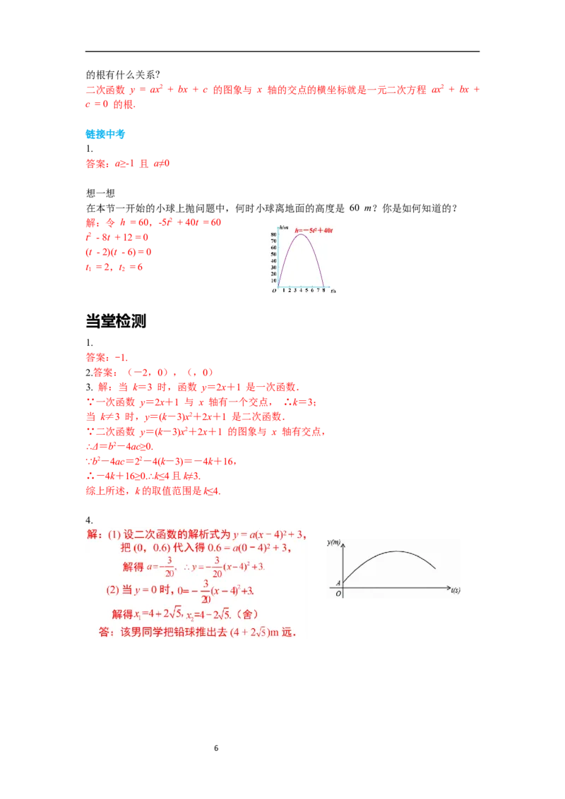 2.5第1课时二次函数与一元二次方程导学案_北师大初中数学_9下-北师大版初中数学_01课件+教案+学案新课标_导学案_2.BS九下第二章二次函数