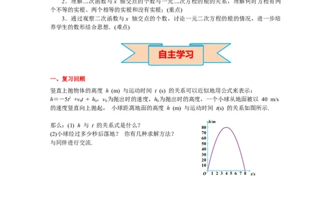 2.5第1课时二次函数与一元二次方程导学案_北师大初中数学_9下-北师大版初中数学_01课件+教案+学案新课标_导学案_2.BS九下第二章二次函数