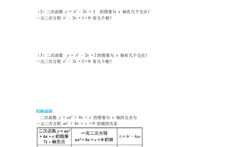 2.5第1课时二次函数与一元二次方程导学案_北师大初中数学_9下-北师大版初中数学_01课件+教案+学案新课标_导学案_2.BS九下第二章二次函数