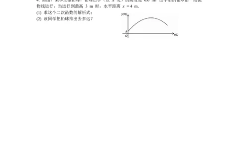2.5第1课时二次函数与一元二次方程导学案_北师大初中数学_9下-北师大版初中数学_01课件+教案+学案新课标_导学案_2.BS九下第二章二次函数