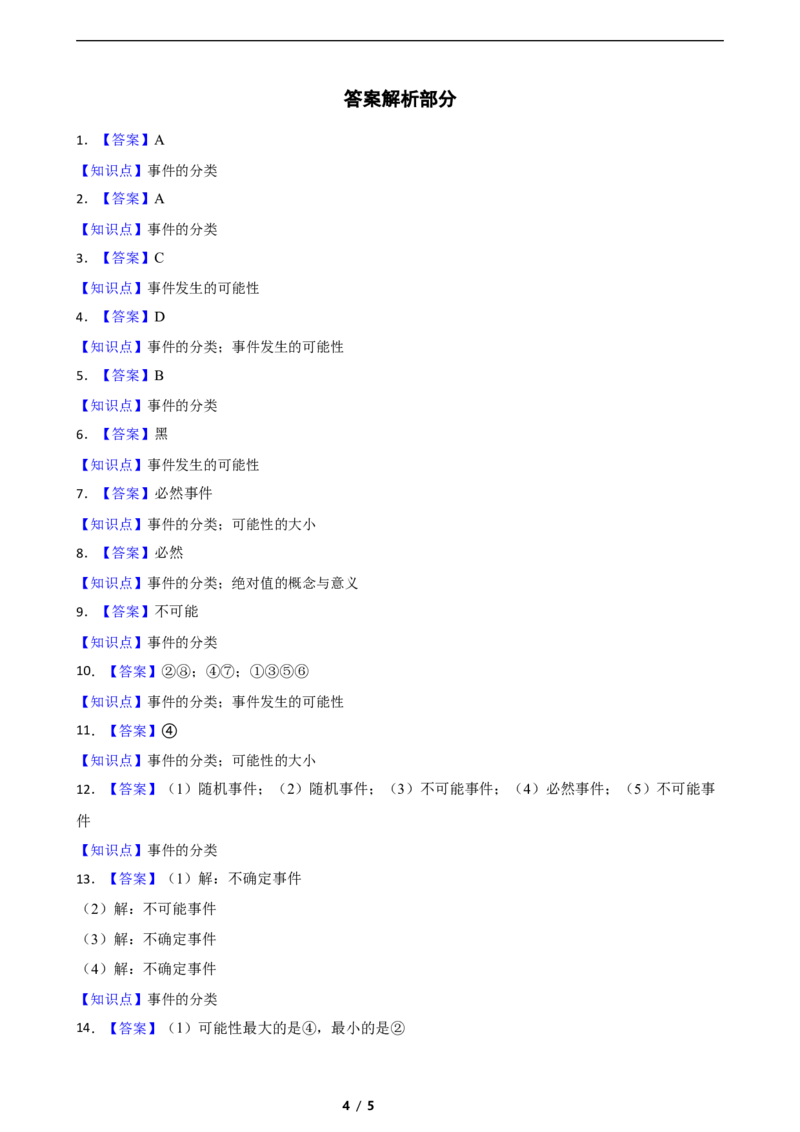 3.1感受的可能性（含答案）_北师大初中数学_7下-北师大版初中数学_7下-初中数学北师大版（2025春季新版）持续更新_6.习题试卷_同步练习_第1套（齐全）
