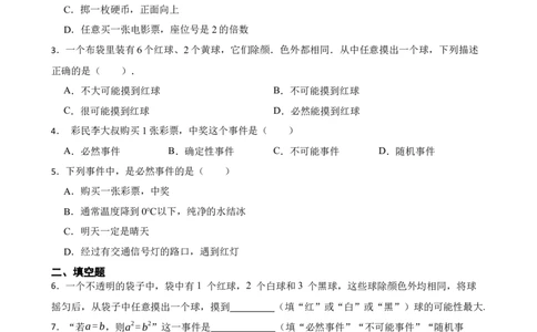 3.1感受的可能性（含答案）_北师大初中数学_7下-北师大版初中数学_7下-初中数学北师大版（2025春季新版）持续更新_6.习题试卷_同步练习_第1套（齐全）