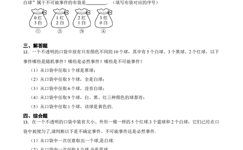 3.1感受的可能性（含答案）_北师大初中数学_7下-北师大版初中数学_7下-初中数学北师大版（2025春季新版）持续更新_6.习题试卷_同步练习_第1套（齐全）