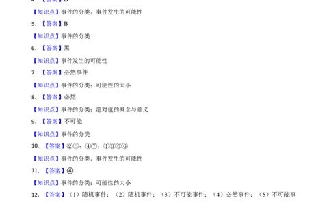3.1感受的可能性（含答案）_北师大初中数学_7下-北师大版初中数学_7下-初中数学北师大版（2025春季新版）持续更新_6.习题试卷_同步练习_第1套（齐全）