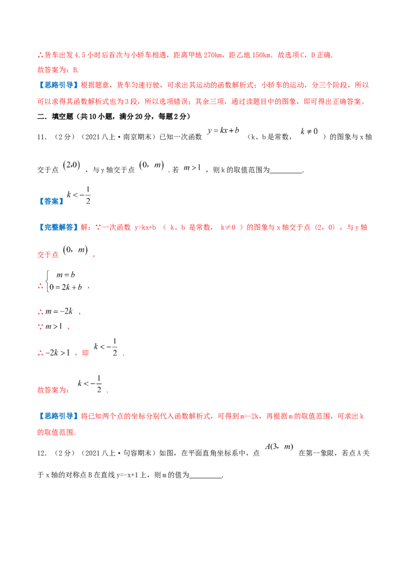 专题06一次函数的图像（解析版）_北师大初中数学_8上-北师大版初中数学_旧版_06专项讲练_挑战压轴题2022-2023学年八年级数学上册压轴题专题精选汇编（北师大版）