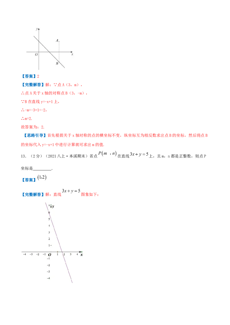专题06一次函数的图像（解析版）_北师大初中数学_8上-北师大版初中数学_旧版_06专项讲练_挑战压轴题2022-2023学年八年级数学上册压轴题专题精选汇编（北师大版）