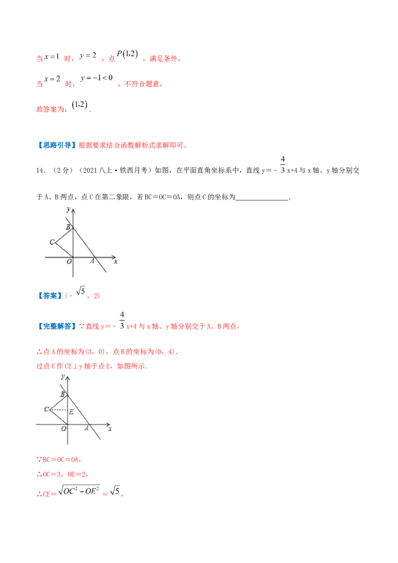 专题06一次函数的图像（解析版）_北师大初中数学_8上-北师大版初中数学_旧版_06专项讲练_挑战压轴题2022-2023学年八年级数学上册压轴题专题精选汇编（北师大版）