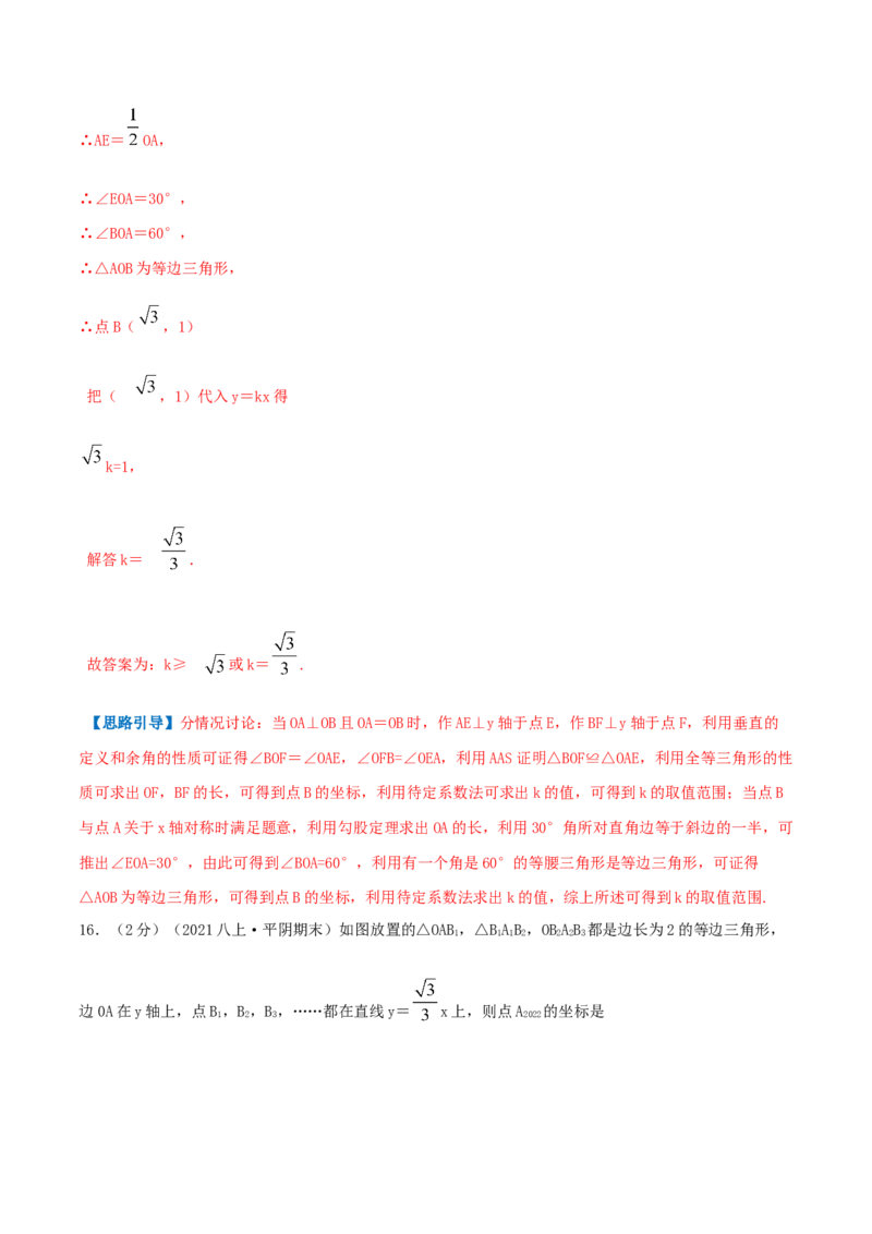 专题06一次函数的图像（解析版）_北师大初中数学_8上-北师大版初中数学_旧版_06专项讲练_挑战压轴题2022-2023学年八年级数学上册压轴题专题精选汇编（北师大版）