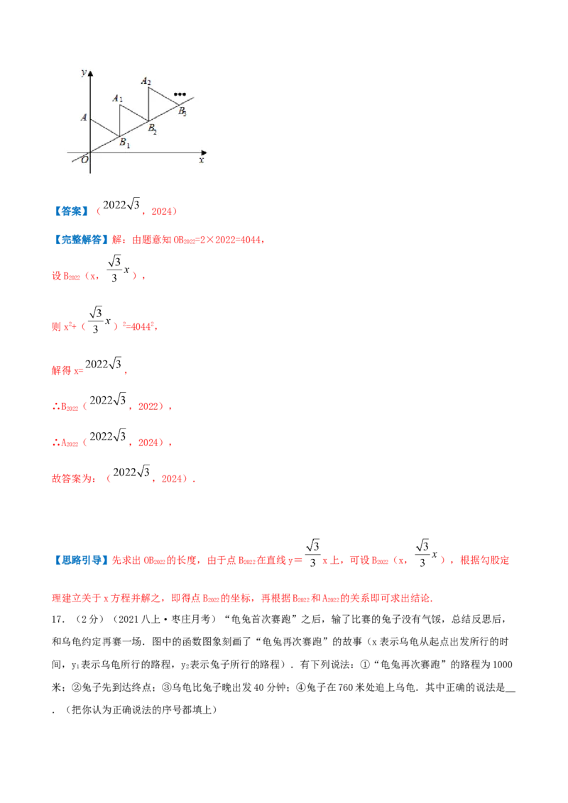 专题06一次函数的图像（解析版）_北师大初中数学_8上-北师大版初中数学_旧版_06专项讲练_挑战压轴题2022-2023学年八年级数学上册压轴题专题精选汇编（北师大版）