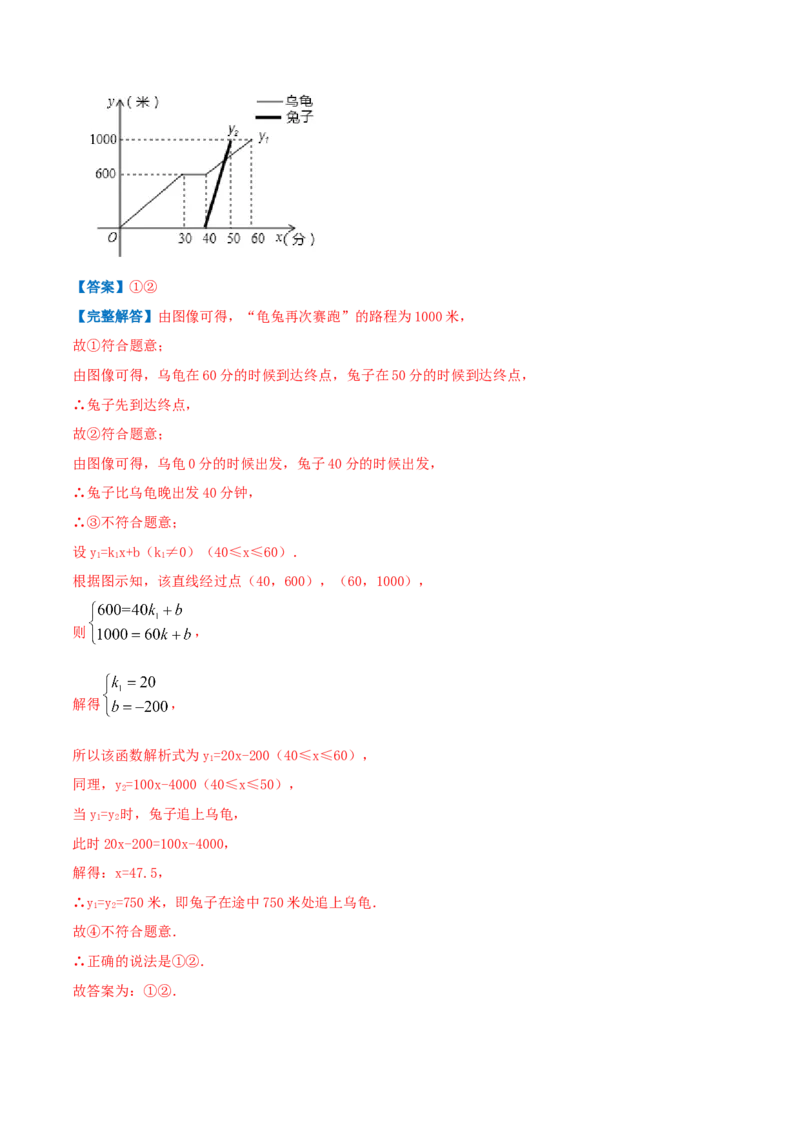 专题06一次函数的图像（解析版）_北师大初中数学_8上-北师大版初中数学_旧版_06专项讲练_挑战压轴题2022-2023学年八年级数学上册压轴题专题精选汇编（北师大版）