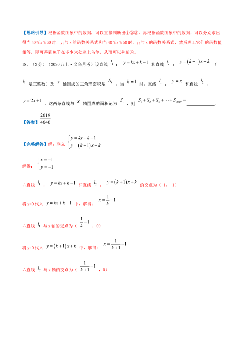 专题06一次函数的图像（解析版）_北师大初中数学_8上-北师大版初中数学_旧版_06专项讲练_挑战压轴题2022-2023学年八年级数学上册压轴题专题精选汇编（北师大版）
