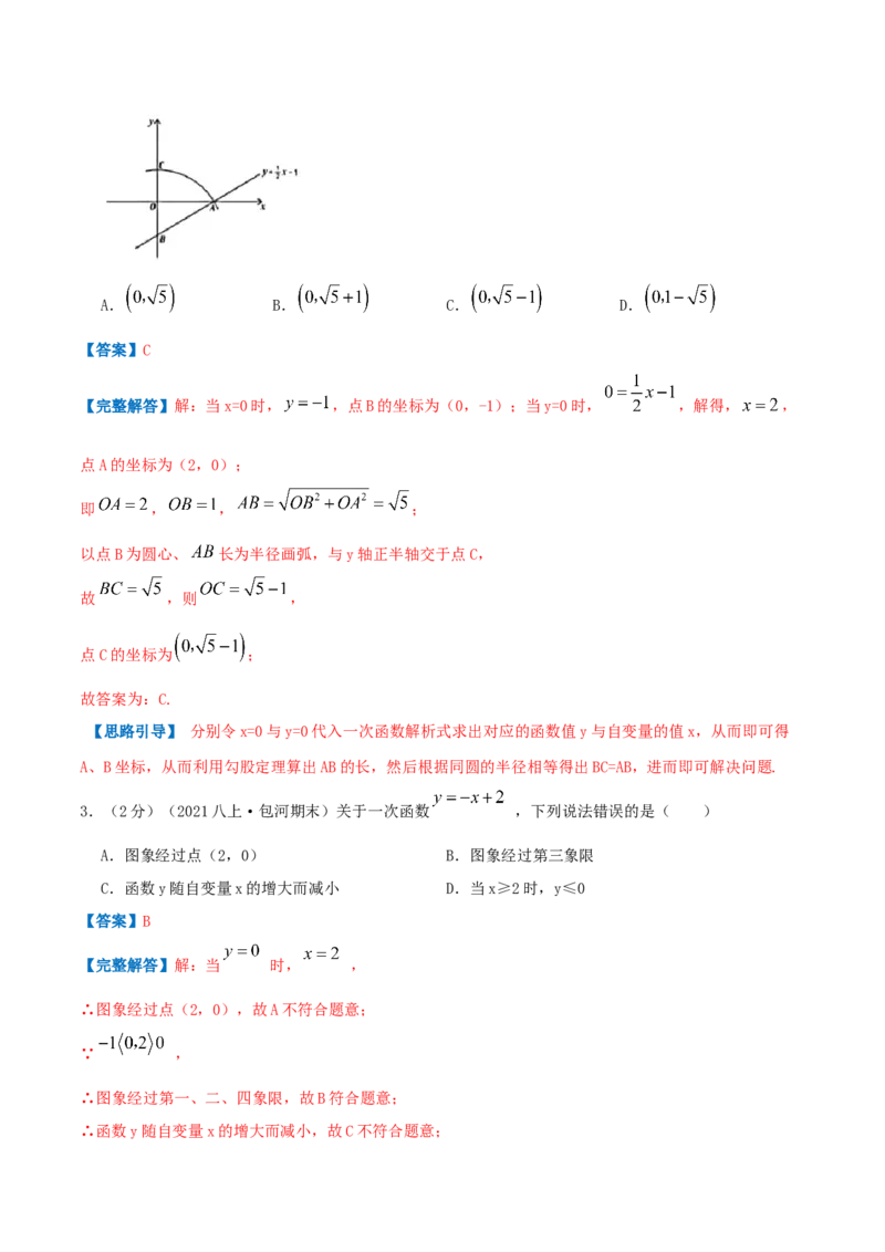 专题06一次函数的图像（解析版）_北师大初中数学_8上-北师大版初中数学_旧版_06专项讲练_挑战压轴题2022-2023学年八年级数学上册压轴题专题精选汇编（北师大版）