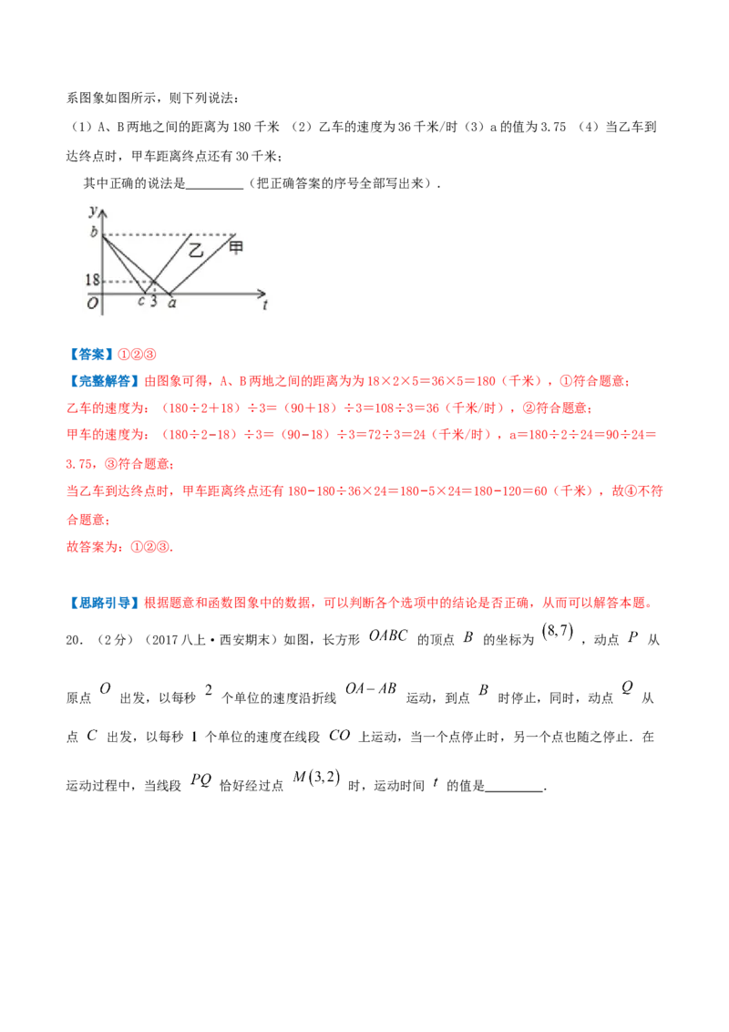 专题06一次函数的图像（解析版）_北师大初中数学_8上-北师大版初中数学_旧版_06专项讲练_挑战压轴题2022-2023学年八年级数学上册压轴题专题精选汇编（北师大版）