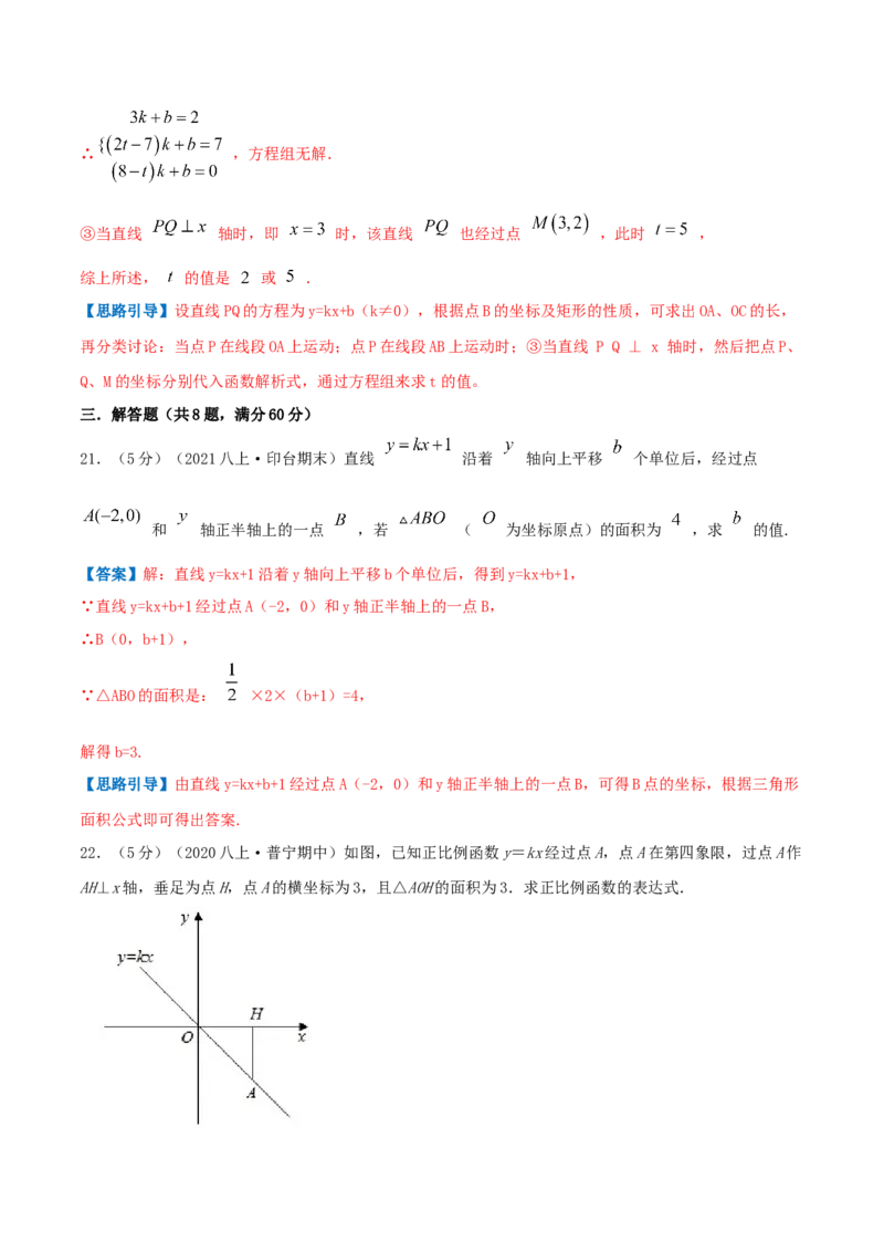 专题06一次函数的图像（解析版）_北师大初中数学_8上-北师大版初中数学_旧版_06专项讲练_挑战压轴题2022-2023学年八年级数学上册压轴题专题精选汇编（北师大版）