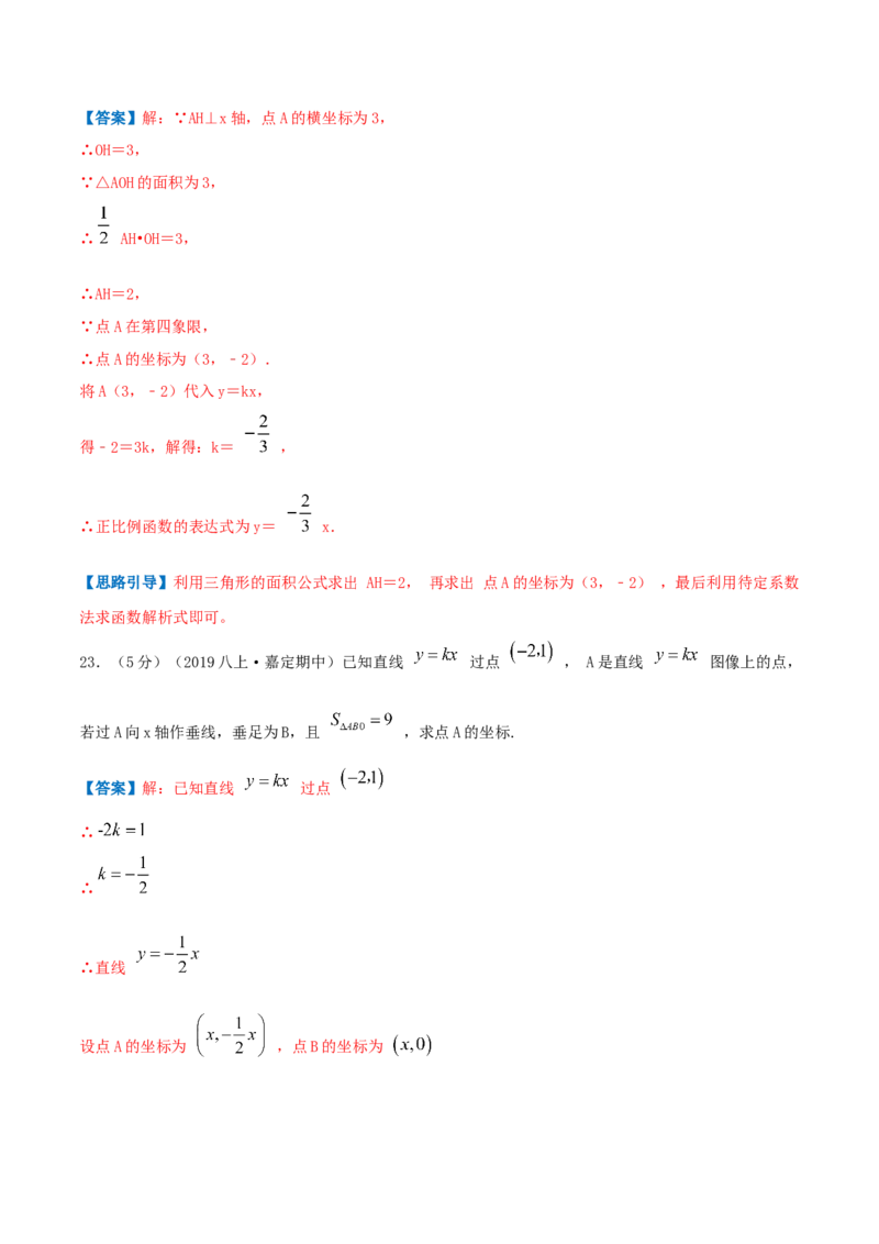 专题06一次函数的图像（解析版）_北师大初中数学_8上-北师大版初中数学_旧版_06专项讲练_挑战压轴题2022-2023学年八年级数学上册压轴题专题精选汇编（北师大版）