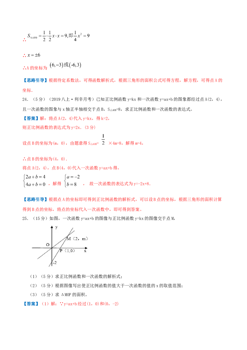 专题06一次函数的图像（解析版）_北师大初中数学_8上-北师大版初中数学_旧版_06专项讲练_挑战压轴题2022-2023学年八年级数学上册压轴题专题精选汇编（北师大版）