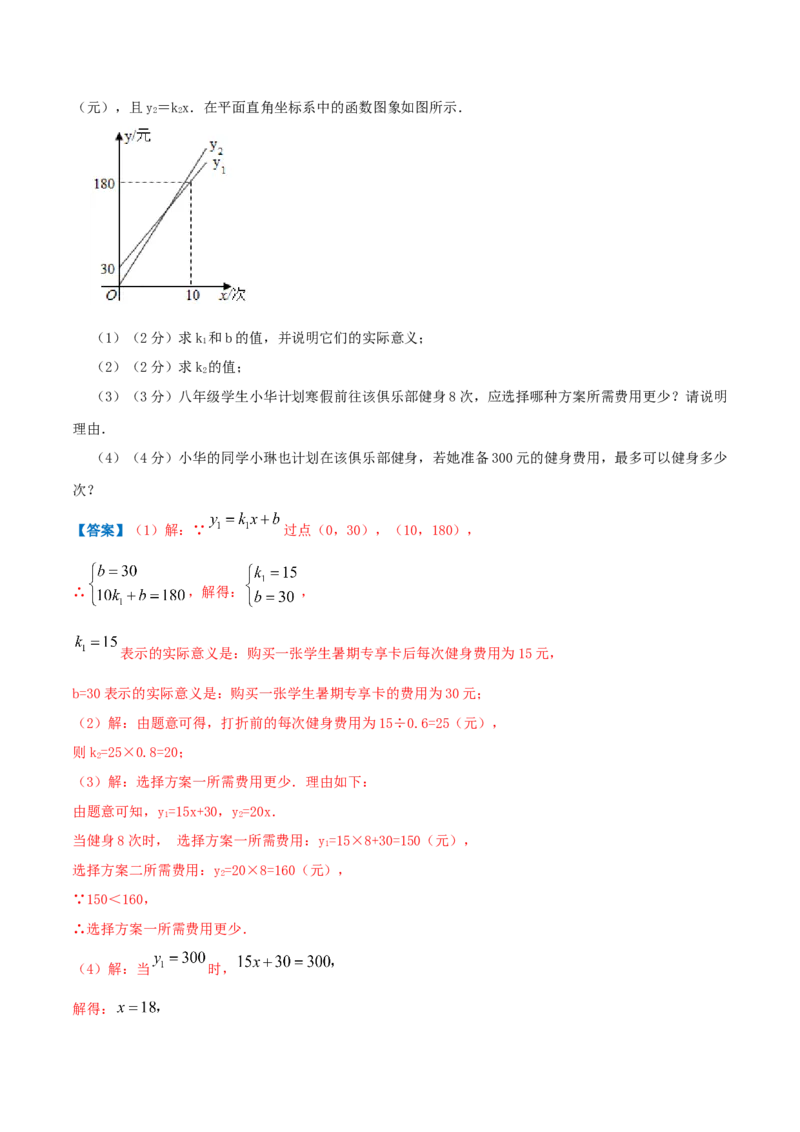 专题06一次函数的图像（解析版）_北师大初中数学_8上-北师大版初中数学_旧版_06专项讲练_挑战压轴题2022-2023学年八年级数学上册压轴题专题精选汇编（北师大版）