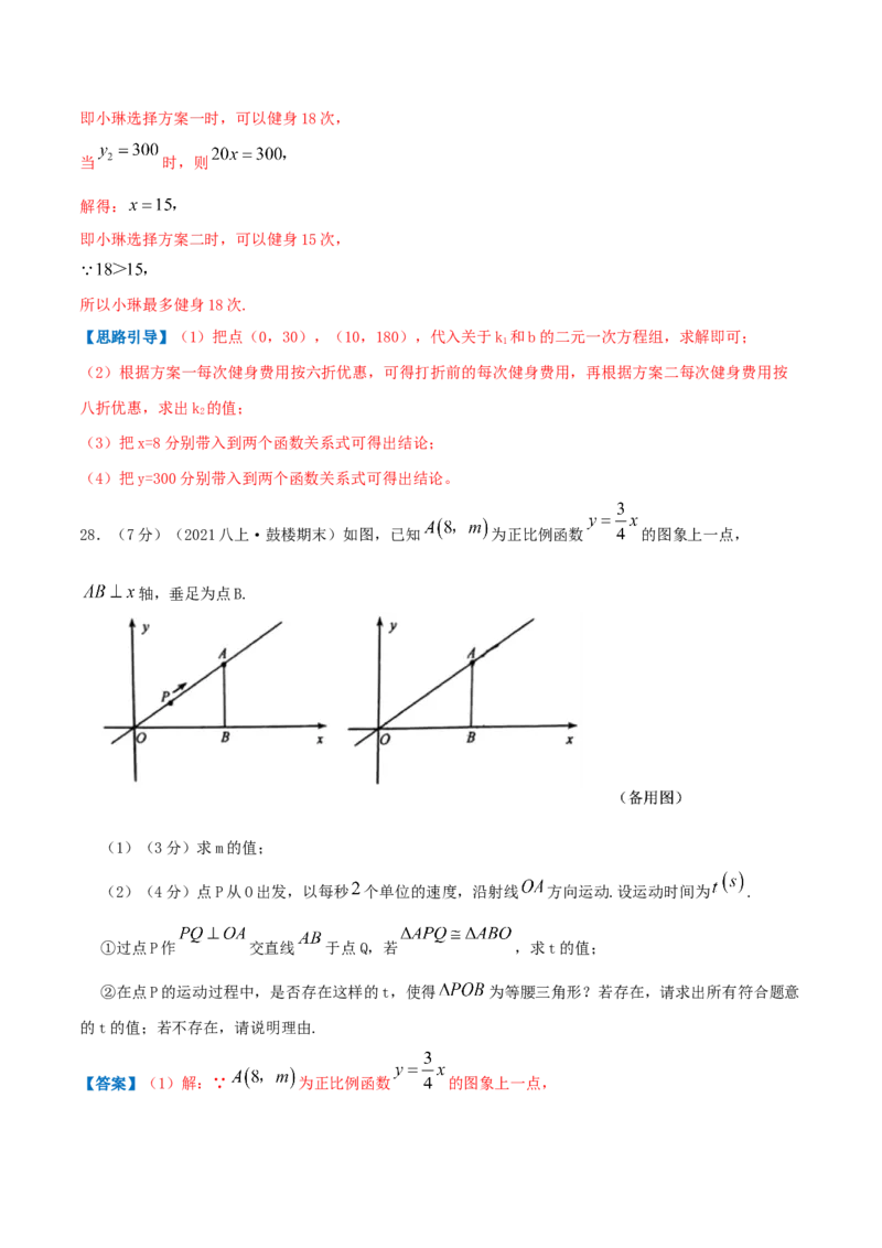 专题06一次函数的图像（解析版）_北师大初中数学_8上-北师大版初中数学_旧版_06专项讲练_挑战压轴题2022-2023学年八年级数学上册压轴题专题精选汇编（北师大版）