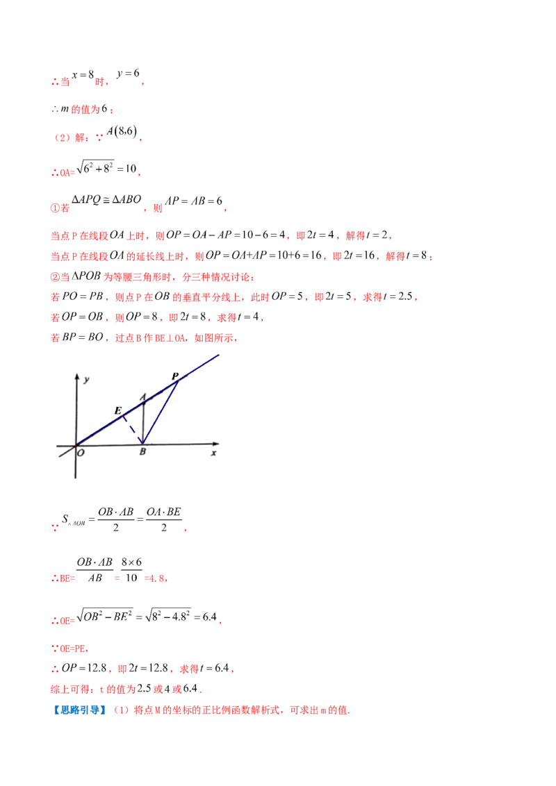 专题06一次函数的图像（解析版）_北师大初中数学_8上-北师大版初中数学_旧版_06专项讲练_挑战压轴题2022-2023学年八年级数学上册压轴题专题精选汇编（北师大版）
