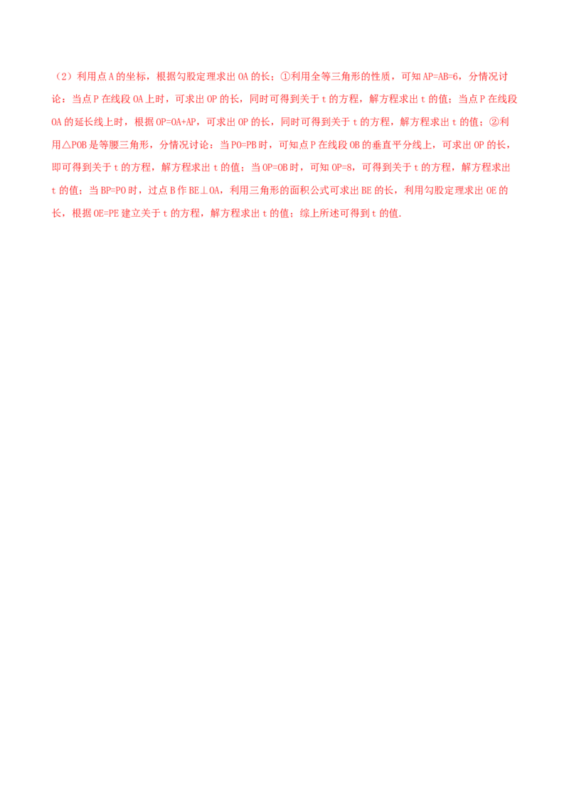 专题06一次函数的图像（解析版）_北师大初中数学_8上-北师大版初中数学_旧版_06专项讲练_挑战压轴题2022-2023学年八年级数学上册压轴题专题精选汇编（北师大版）